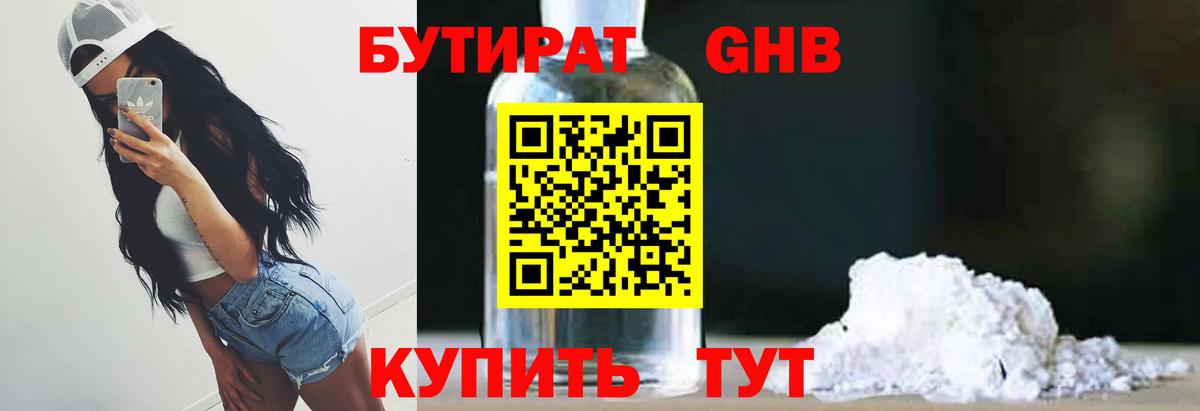 Бутират буратино  Вход с VPN  БУТИРАТ  Владивосток 