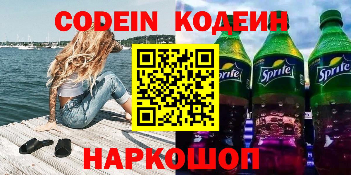 Кодеин напиток Lean (лин)  Кодеин напиток Lean (лин)  Владивосток  Вход с VPN 
