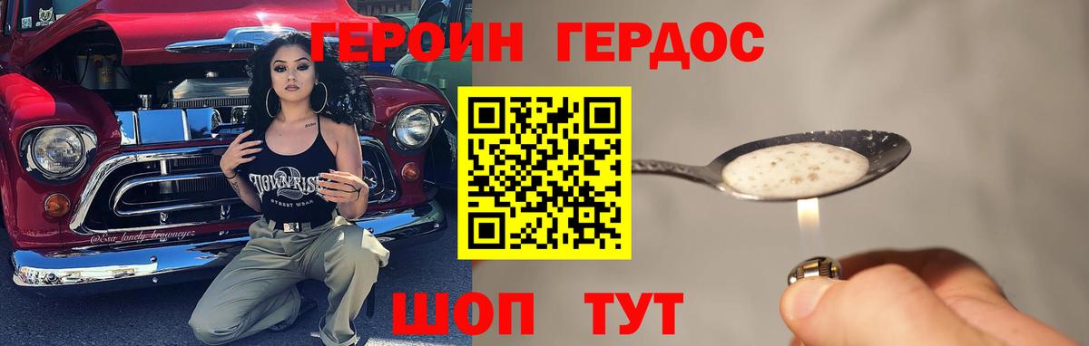 ГЕРОИН Heroin Владивосток