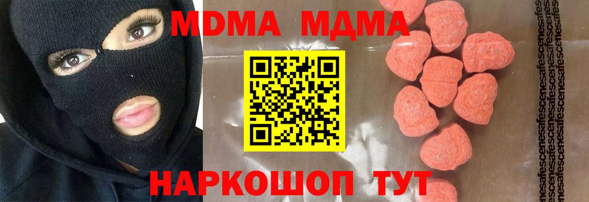 МДМА  MDMA Molly  Владивосток  Вход с VPN  MDMA Molly 