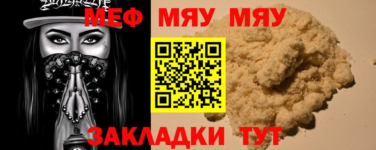 МЯУ-МЯУ  МЕФ мяу мяу  Вход с VPN  МЕФ  Владивосток  Меф 4 MMC 