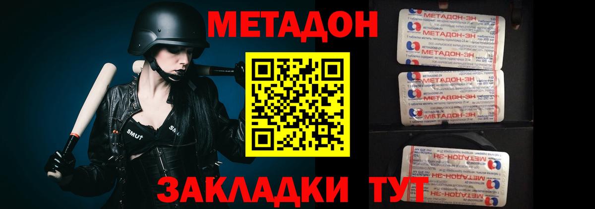 Метадон methadone Владивосток