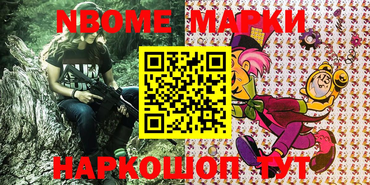 Владивосток  Марки NBOMe 1,8мг  Вход с VPN 